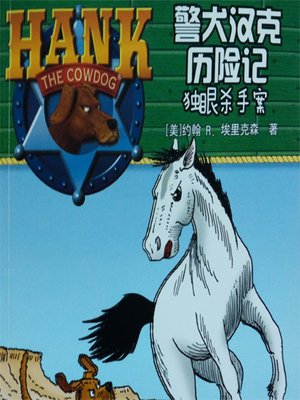 cover image of 警犬汉克历险记